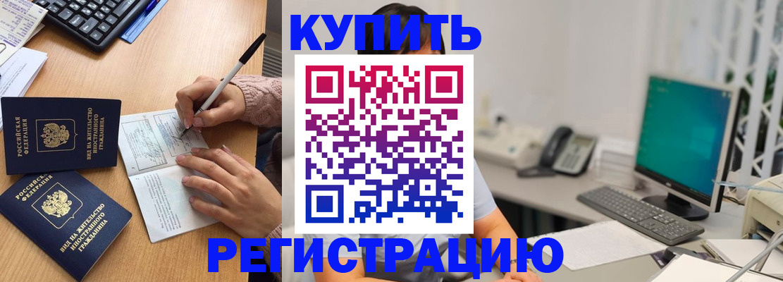 прописка ребенка в Чечне