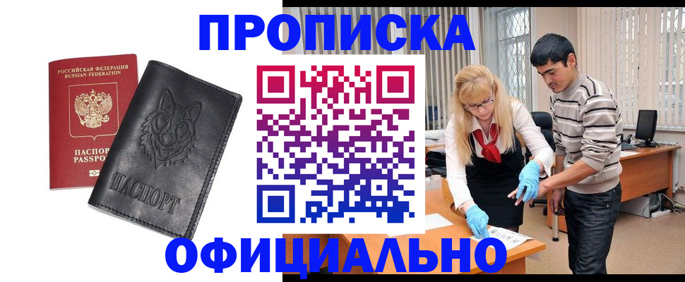 прописка для кредита в Чечне