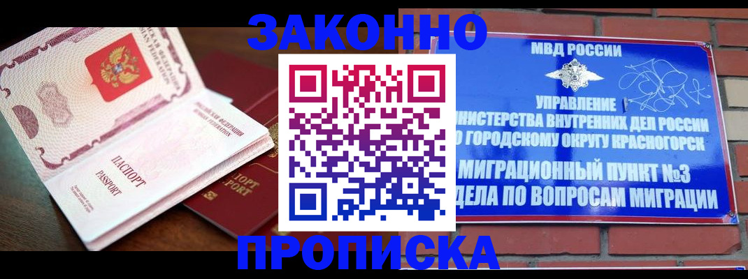 прописка для школы в Чечне